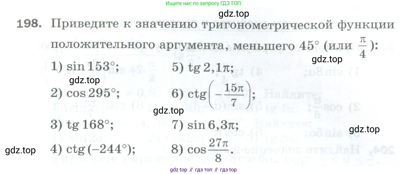 ГДЗ Алгебра, 10 класс Дидактические материалы, авторы: Мерзляк Аркадий Григорьевич, Полонский Виталий Борисович, Рябинович Ефим Михайлович, Якир Михаил Семёнович, издательство Просвещение, Москва, 2020, страница 35, номер 198, Условие