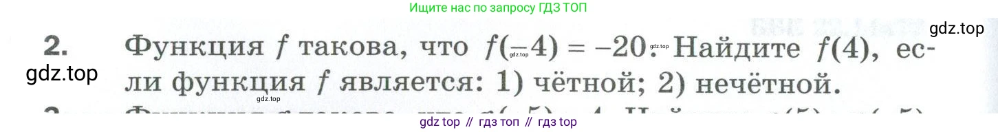 ГДЗ Алгебра, 10 класс Дидактические материалы, авторы: Мерзляк Аркадий Григорьевич, Полонский Виталий Борисович, Рябинович Ефим Михайлович, Якир Михаил Семёнович, издательство Просвещение, Москва, 2020, страница 4, номер 2, Условие