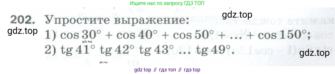 ГДЗ Алгебра, 10 класс Дидактические материалы, авторы: Мерзляк Аркадий Григорьевич, Полонский Виталий Борисович, Рябинович Ефим Михайлович, Якир Михаил Семёнович, издательство Просвещение, Москва, 2020, страница 35, номер 202, Условие
