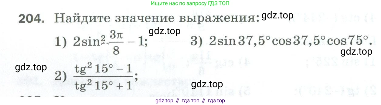 ГДЗ Алгебра, 10 класс Дидактические материалы, авторы: Мерзляк Аркадий Григорьевич, Полонский Виталий Борисович, Рябинович Ефим Михайлович, Якир Михаил Семёнович, издательство Просвещение, Москва, 2020, страница 36, номер 204, Условие