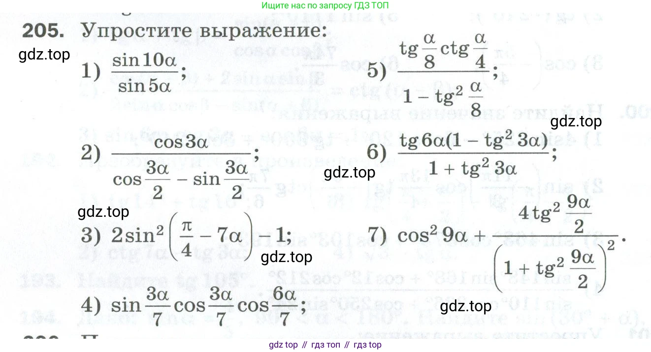 ГДЗ Алгебра, 10 класс Дидактические материалы, авторы: Мерзляк Аркадий Григорьевич, Полонский Виталий Борисович, Рябинович Ефим Михайлович, Якир Михаил Семёнович, издательство Просвещение, Москва, 2020, страница 36, номер 205, Условие