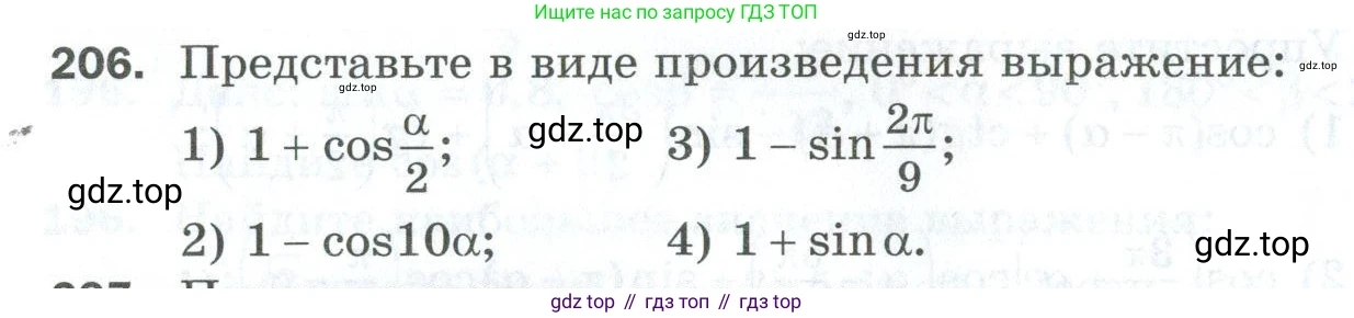 ГДЗ Алгебра, 10 класс Дидактические материалы, авторы: Мерзляк Аркадий Григорьевич, Полонский Виталий Борисович, Рябинович Ефим Михайлович, Якир Михаил Семёнович, издательство Просвещение, Москва, 2020, страница 36, номер 206, Условие