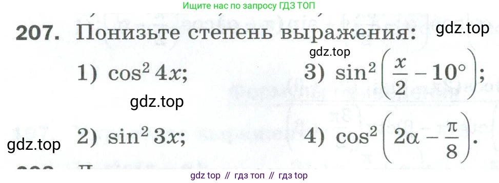 ГДЗ Алгебра, 10 класс Дидактические материалы, авторы: Мерзляк Аркадий Григорьевич, Полонский Виталий Борисович, Рябинович Ефим Михайлович, Якир Михаил Семёнович, издательство Просвещение, Москва, 2020, страница 36, номер 207, Условие