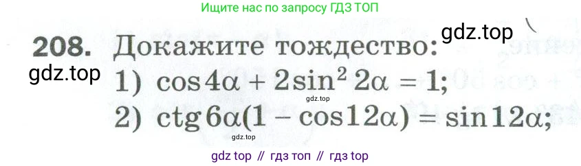 ГДЗ Алгебра, 10 класс Дидактические материалы, авторы: Мерзляк Аркадий Григорьевич, Полонский Виталий Борисович, Рябинович Ефим Михайлович, Якир Михаил Семёнович, издательство Просвещение, Москва, 2020, страница 36, номер 208, Условие
