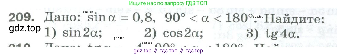 ГДЗ Алгебра, 10 класс Дидактические материалы, авторы: Мерзляк Аркадий Григорьевич, Полонский Виталий Борисович, Рябинович Ефим Михайлович, Якир Михаил Семёнович, издательство Просвещение, Москва, 2020, страница 37, номер 209, Условие
