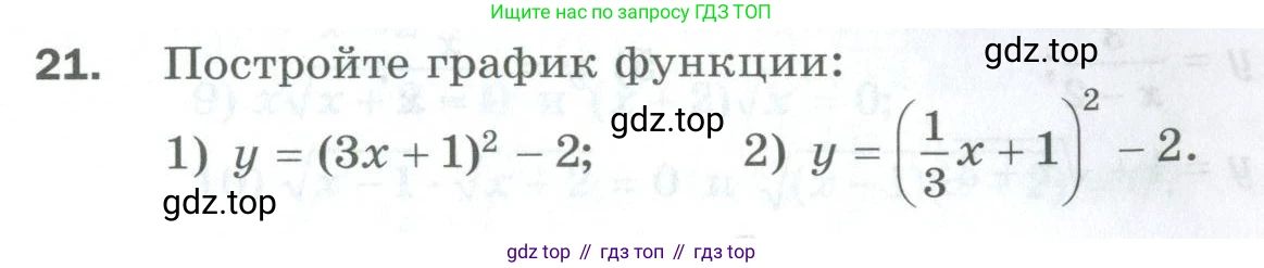 ГДЗ Алгебра, 10 класс Дидактические материалы, авторы: Мерзляк Аркадий Григорьевич, Полонский Виталий Борисович, Рябинович Ефим Михайлович, Якир Михаил Семёнович, издательство Просвещение, Москва, 2020, страница 7, номер 21, Условие