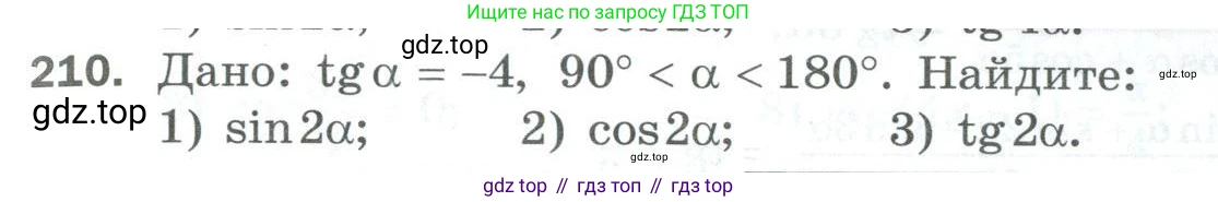 ГДЗ Алгебра, 10 класс Дидактические материалы, авторы: Мерзляк Аркадий Григорьевич, Полонский Виталий Борисович, Рябинович Ефим Михайлович, Якир Михаил Семёнович, издательство Просвещение, Москва, 2020, страница 37, номер 210, Условие