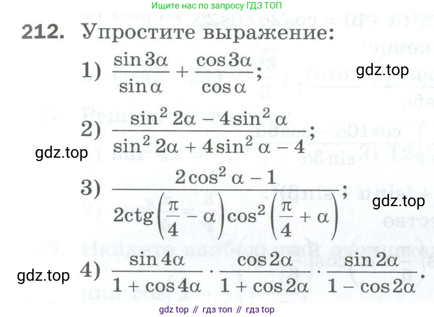 ГДЗ Алгебра, 10 класс Дидактические материалы, авторы: Мерзляк Аркадий Григорьевич, Полонский Виталий Борисович, Рябинович Ефим Михайлович, Якир Михаил Семёнович, издательство Просвещение, Москва, 2020, страница 37, номер 212, Условие