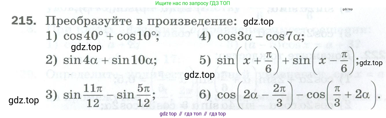 ГДЗ Алгебра, 10 класс Дидактические материалы, авторы: Мерзляк Аркадий Григорьевич, Полонский Виталий Борисович, Рябинович Ефим Михайлович, Якир Михаил Семёнович, издательство Просвещение, Москва, 2020, страница 37, номер 215, Условие