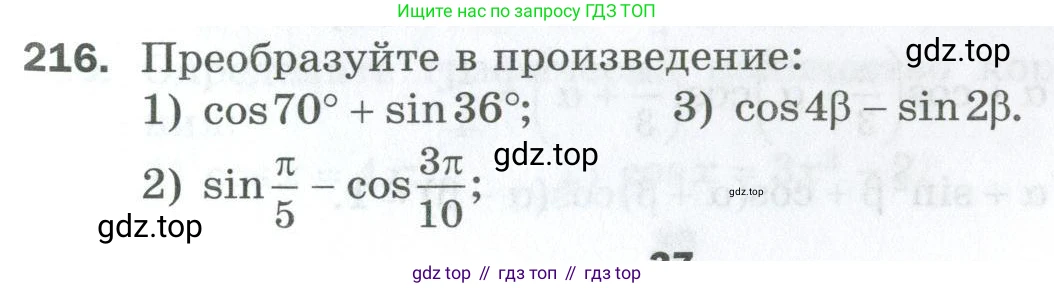 ГДЗ Алгебра, 10 класс Дидактические материалы, авторы: Мерзляк Аркадий Григорьевич, Полонский Виталий Борисович, Рябинович Ефим Михайлович, Якир Михаил Семёнович, издательство Просвещение, Москва, 2020, страница 37, номер 216, Условие
