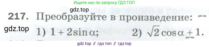 ГДЗ Алгебра, 10 класс Дидактические материалы, авторы: Мерзляк Аркадий Григорьевич, Полонский Виталий Борисович, Рябинович Ефим Михайлович, Якир Михаил Семёнович, издательство Просвещение, Москва, 2020, страница 38, номер 217, Условие