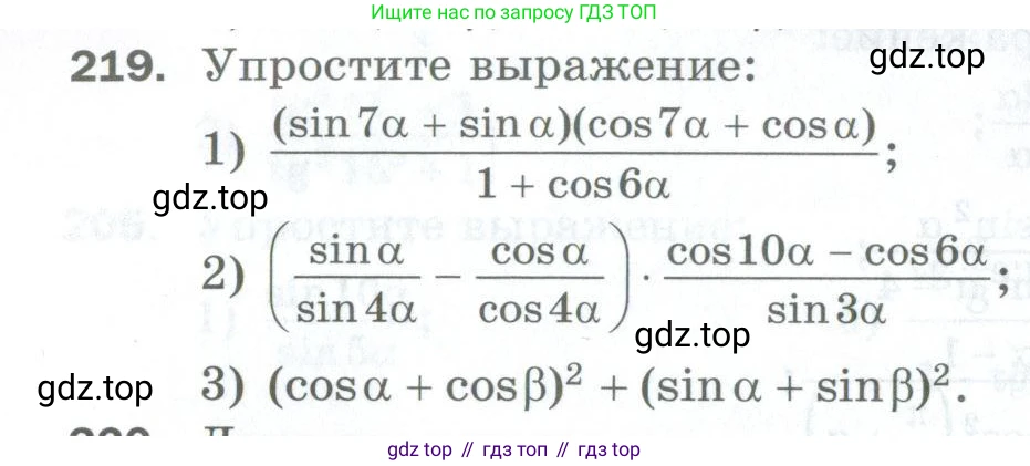 ГДЗ Алгебра, 10 класс Дидактические материалы, авторы: Мерзляк Аркадий Григорьевич, Полонский Виталий Борисович, Рябинович Ефим Михайлович, Якир Михаил Семёнович, издательство Просвещение, Москва, 2020, страница 38, номер 219, Условие