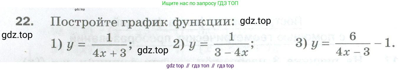 ГДЗ Алгебра, 10 класс Дидактические материалы, авторы: Мерзляк Аркадий Григорьевич, Полонский Виталий Борисович, Рябинович Ефим Михайлович, Якир Михаил Семёнович, издательство Просвещение, Москва, 2020, страница 8, номер 22, Условие