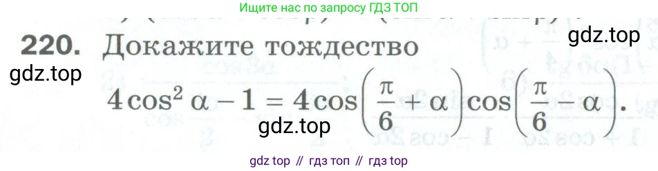 ГДЗ Алгебра, 10 класс Дидактические материалы, авторы: Мерзляк Аркадий Григорьевич, Полонский Виталий Борисович, Рябинович Ефим Михайлович, Якир Михаил Семёнович, издательство Просвещение, Москва, 2020, страница 38, номер 220, Условие