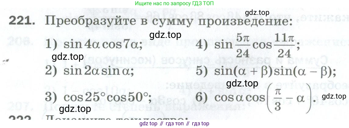 ГДЗ Алгебра, 10 класс Дидактические материалы, авторы: Мерзляк Аркадий Григорьевич, Полонский Виталий Борисович, Рябинович Ефим Михайлович, Якир Михаил Семёнович, издательство Просвещение, Москва, 2020, страница 38, номер 221, Условие