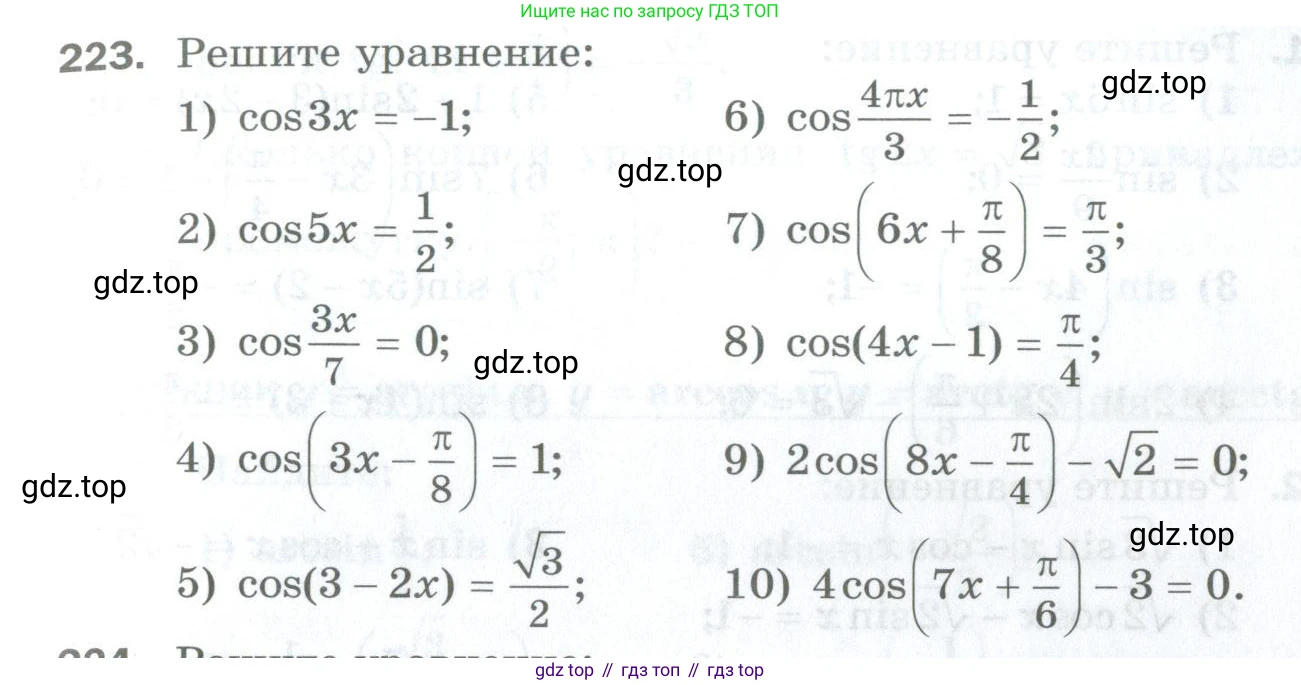 ГДЗ Алгебра, 10 класс Дидактические материалы, авторы: Мерзляк Аркадий Григорьевич, Полонский Виталий Борисович, Рябинович Ефим Михайлович, Якир Михаил Семёнович, издательство Просвещение, Москва, 2020, страница 39, номер 223, Условие