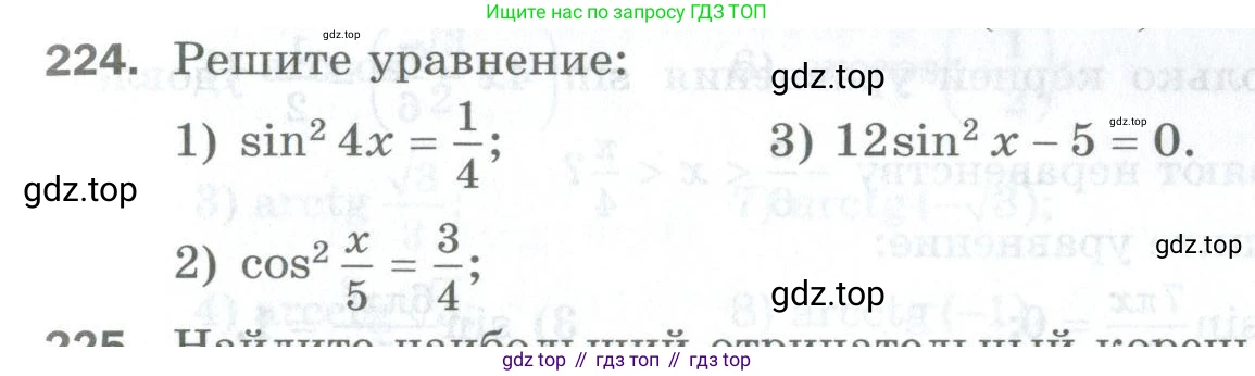 ГДЗ Алгебра, 10 класс Дидактические материалы, авторы: Мерзляк Аркадий Григорьевич, Полонский Виталий Борисович, Рябинович Ефим Михайлович, Якир Михаил Семёнович, издательство Просвещение, Москва, 2020, страница 39, номер 224, Условие