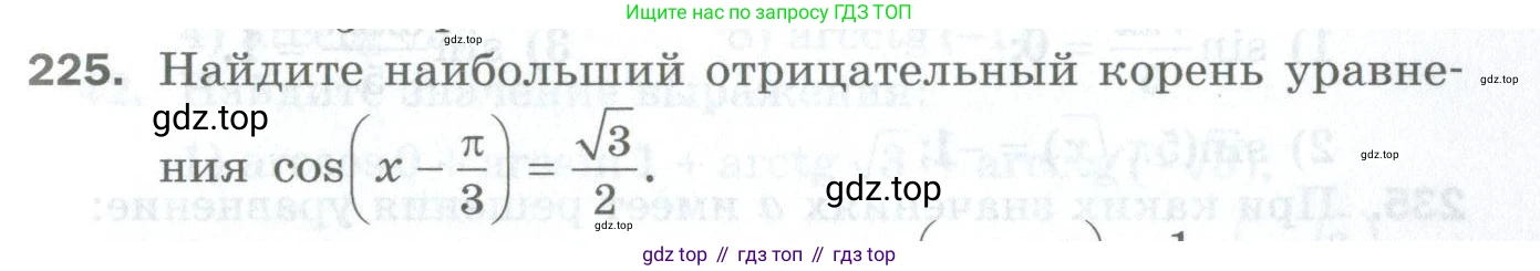 ГДЗ Алгебра, 10 класс Дидактические материалы, авторы: Мерзляк Аркадий Григорьевич, Полонский Виталий Борисович, Рябинович Ефим Михайлович, Якир Михаил Семёнович, издательство Просвещение, Москва, 2020, страница 39, номер 225, Условие
