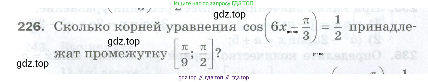 ГДЗ Алгебра, 10 класс Дидактические материалы, авторы: Мерзляк Аркадий Григорьевич, Полонский Виталий Борисович, Рябинович Ефим Михайлович, Якир Михаил Семёнович, издательство Просвещение, Москва, 2020, страница 39, номер 226, Условие