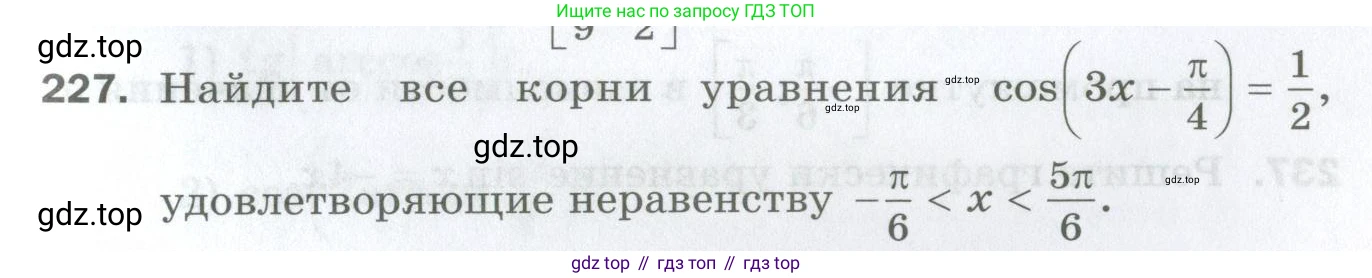 ГДЗ Алгебра, 10 класс Дидактические материалы, авторы: Мерзляк Аркадий Григорьевич, Полонский Виталий Борисович, Рябинович Ефим Михайлович, Якир Михаил Семёнович, издательство Просвещение, Москва, 2020, страница 39, номер 227, Условие