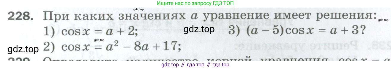 ГДЗ Алгебра, 10 класс Дидактические материалы, авторы: Мерзляк Аркадий Григорьевич, Полонский Виталий Борисович, Рябинович Ефим Михайлович, Якир Михаил Семёнович, издательство Просвещение, Москва, 2020, страница 39, номер 228, Условие