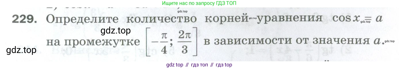 ГДЗ Алгебра, 10 класс Дидактические материалы, авторы: Мерзляк Аркадий Григорьевич, Полонский Виталий Борисович, Рябинович Ефим Михайлович, Якир Михаил Семёнович, издательство Просвещение, Москва, 2020, страница 39, номер 229, Условие