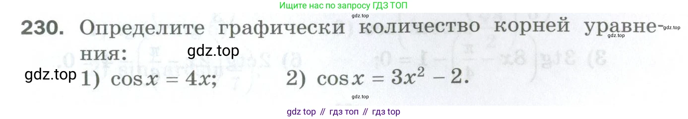 ГДЗ Алгебра, 10 класс Дидактические материалы, авторы: Мерзляк Аркадий Григорьевич, Полонский Виталий Борисович, Рябинович Ефим Михайлович, Якир Михаил Семёнович, издательство Просвещение, Москва, 2020, страница 39, номер 230, Условие