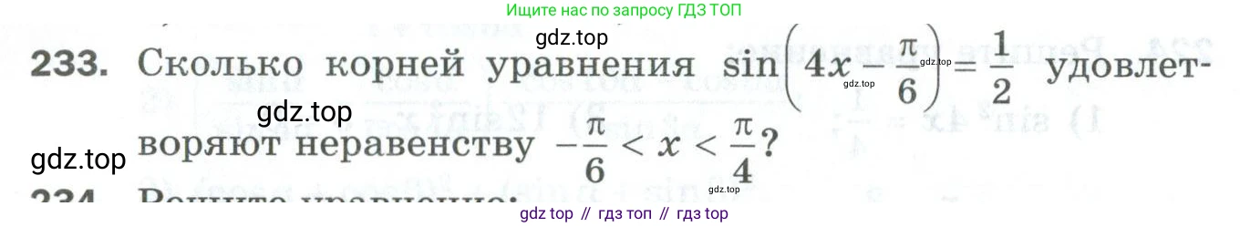 ГДЗ Алгебра, 10 класс Дидактические материалы, авторы: Мерзляк Аркадий Григорьевич, Полонский Виталий Борисович, Рябинович Ефим Михайлович, Якир Михаил Семёнович, издательство Просвещение, Москва, 2020, страница 40, номер 233, Условие