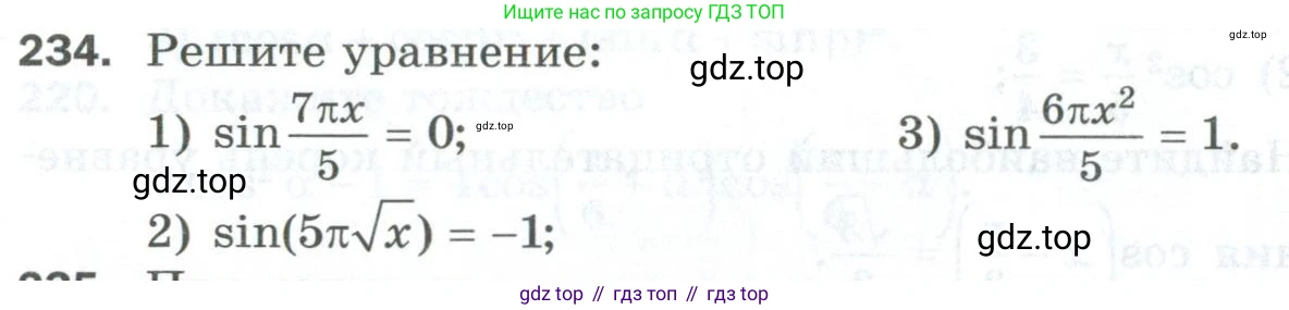ГДЗ Алгебра, 10 класс Дидактические материалы, авторы: Мерзляк Аркадий Григорьевич, Полонский Виталий Борисович, Рябинович Ефим Михайлович, Якир Михаил Семёнович, издательство Просвещение, Москва, 2020, страница 40, номер 234, Условие
