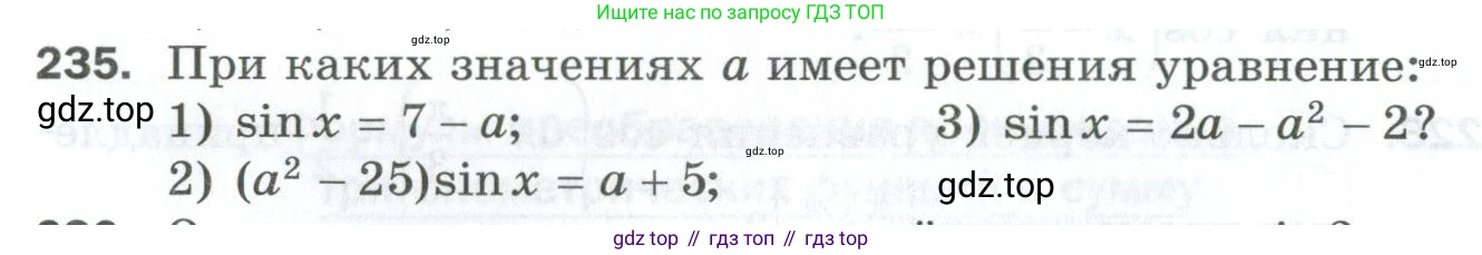 ГДЗ Алгебра, 10 класс Дидактические материалы, авторы: Мерзляк Аркадий Григорьевич, Полонский Виталий Борисович, Рябинович Ефим Михайлович, Якир Михаил Семёнович, издательство Просвещение, Москва, 2020, страница 40, номер 235, Условие