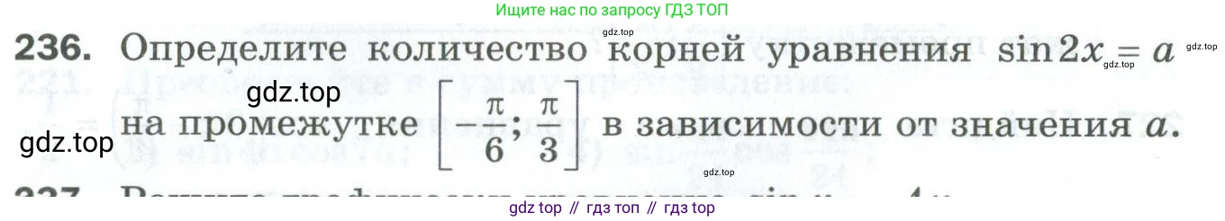 ГДЗ Алгебра, 10 класс Дидактические материалы, авторы: Мерзляк Аркадий Григорьевич, Полонский Виталий Борисович, Рябинович Ефим Михайлович, Якир Михаил Семёнович, издательство Просвещение, Москва, 2020, страница 40, номер 236, Условие