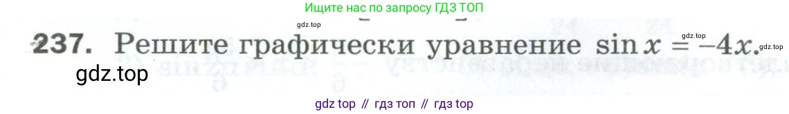 ГДЗ Алгебра, 10 класс Дидактические материалы, авторы: Мерзляк Аркадий Григорьевич, Полонский Виталий Борисович, Рябинович Ефим Михайлович, Якир Михаил Семёнович, издательство Просвещение, Москва, 2020, страница 40, номер 237, Условие