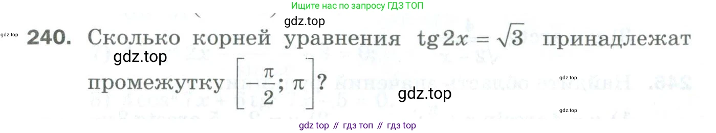 ГДЗ Алгебра, 10 класс Дидактические материалы, авторы: Мерзляк Аркадий Григорьевич, Полонский Виталий Борисович, Рябинович Ефим Михайлович, Якир Михаил Семёнович, издательство Просвещение, Москва, 2020, страница 41, номер 240, Условие