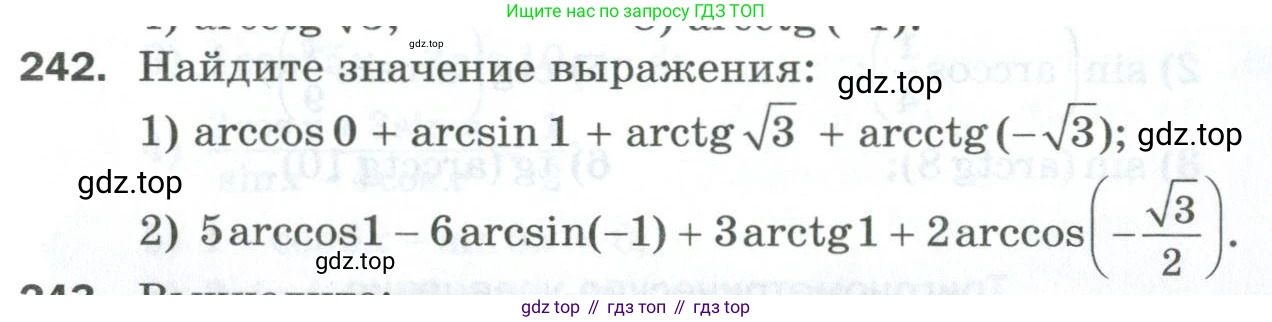 ГДЗ Алгебра, 10 класс Дидактические материалы, авторы: Мерзляк Аркадий Григорьевич, Полонский Виталий Борисович, Рябинович Ефим Михайлович, Якир Михаил Семёнович, издательство Просвещение, Москва, 2020, страница 41, номер 242, Условие