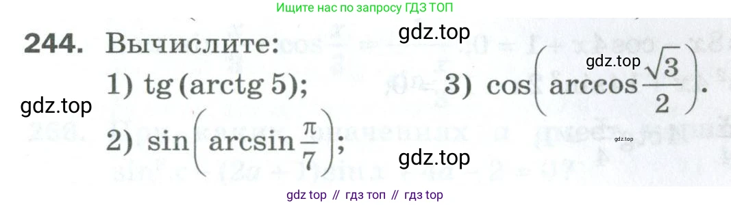 ГДЗ Алгебра, 10 класс Дидактические материалы, авторы: Мерзляк Аркадий Григорьевич, Полонский Виталий Борисович, Рябинович Ефим Михайлович, Якир Михаил Семёнович, издательство Просвещение, Москва, 2020, страница 41, номер 244, Условие