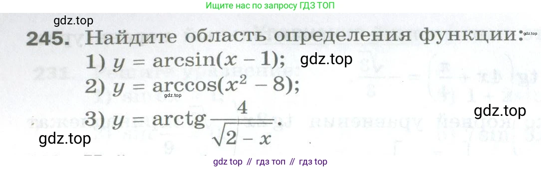 ГДЗ Алгебра, 10 класс Дидактические материалы, авторы: Мерзляк Аркадий Григорьевич, Полонский Виталий Борисович, Рябинович Ефим Михайлович, Якир Михаил Семёнович, издательство Просвещение, Москва, 2020, страница 42, номер 245, Условие