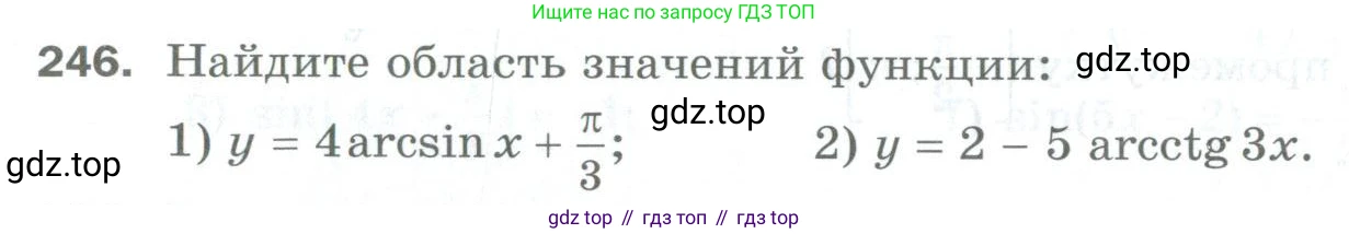 ГДЗ Алгебра, 10 класс Дидактические материалы, авторы: Мерзляк Аркадий Григорьевич, Полонский Виталий Борисович, Рябинович Ефим Михайлович, Якир Михаил Семёнович, издательство Просвещение, Москва, 2020, страница 42, номер 246, Условие