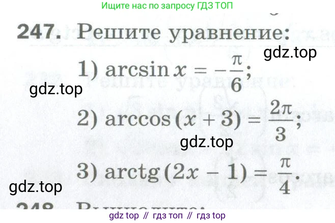 ГДЗ Алгебра, 10 класс Дидактические материалы, авторы: Мерзляк Аркадий Григорьевич, Полонский Виталий Борисович, Рябинович Ефим Михайлович, Якир Михаил Семёнович, издательство Просвещение, Москва, 2020, страница 42, номер 247, Условие