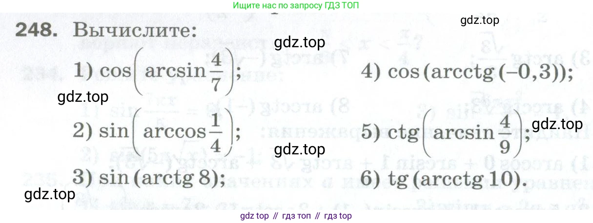 ГДЗ Алгебра, 10 класс Дидактические материалы, авторы: Мерзляк Аркадий Григорьевич, Полонский Виталий Борисович, Рябинович Ефим Михайлович, Якир Михаил Семёнович, издательство Просвещение, Москва, 2020, страница 42, номер 248, Условие