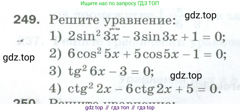 ГДЗ Алгебра, 10 класс Дидактические материалы, авторы: Мерзляк Аркадий Григорьевич, Полонский Виталий Борисович, Рябинович Ефим Михайлович, Якир Михаил Семёнович, издательство Просвещение, Москва, 2020, страница 42, номер 249, Условие