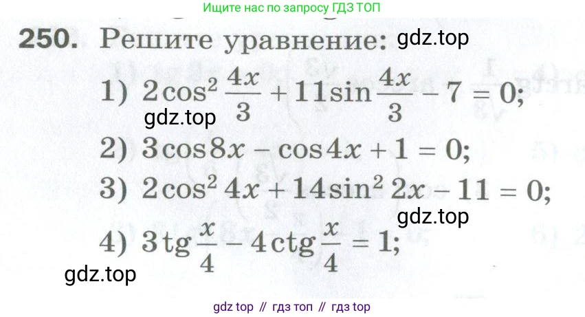 ГДЗ Алгебра, 10 класс Дидактические материалы, авторы: Мерзляк Аркадий Григорьевич, Полонский Виталий Борисович, Рябинович Ефим Михайлович, Якир Михаил Семёнович, издательство Просвещение, Москва, 2020, страница 42, номер 250, Условие