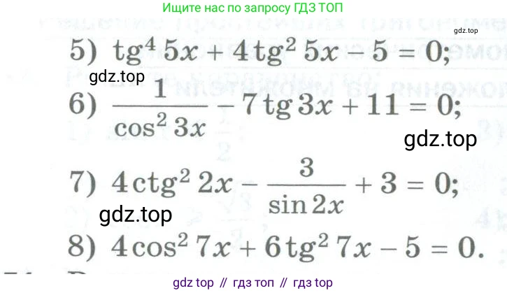 ГДЗ Алгебра, 10 класс Дидактические материалы, авторы: Мерзляк Аркадий Григорьевич, Полонский Виталий Борисович, Рябинович Ефим Михайлович, Якир Михаил Семёнович, издательство Просвещение, Москва, 2020, страница 42, номер 250, Условие (продолжение 2)
