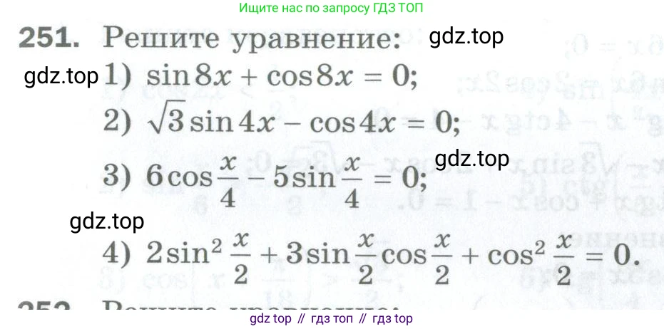 ГДЗ Алгебра, 10 класс Дидактические материалы, авторы: Мерзляк Аркадий Григорьевич, Полонский Виталий Борисович, Рябинович Ефим Михайлович, Якир Михаил Семёнович, издательство Просвещение, Москва, 2020, страница 43, номер 251, Условие