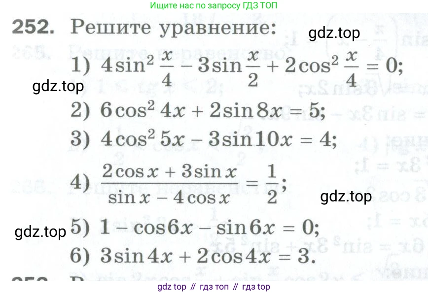 ГДЗ Алгебра, 10 класс Дидактические материалы, авторы: Мерзляк Аркадий Григорьевич, Полонский Виталий Борисович, Рябинович Ефим Михайлович, Якир Михаил Семёнович, издательство Просвещение, Москва, 2020, страница 43, номер 252, Условие