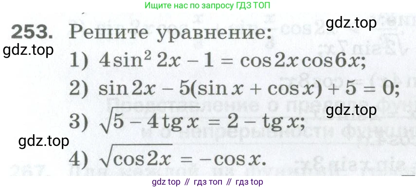 ГДЗ Алгебра, 10 класс Дидактические материалы, авторы: Мерзляк Аркадий Григорьевич, Полонский Виталий Борисович, Рябинович Ефим Михайлович, Якир Михаил Семёнович, издательство Просвещение, Москва, 2020, страница 43, номер 253, Условие