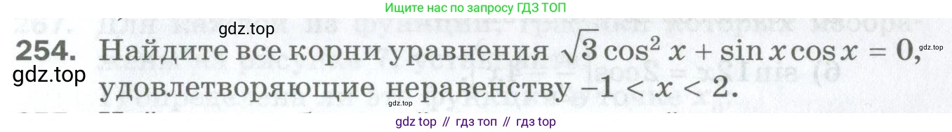 ГДЗ Алгебра, 10 класс Дидактические материалы, авторы: Мерзляк Аркадий Григорьевич, Полонский Виталий Борисович, Рябинович Ефим Михайлович, Якир Михаил Семёнович, издательство Просвещение, Москва, 2020, страница 43, номер 254, Условие