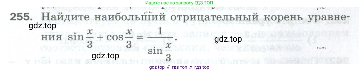 ГДЗ Алгебра, 10 класс Дидактические материалы, авторы: Мерзляк Аркадий Григорьевич, Полонский Виталий Борисович, Рябинович Ефим Михайлович, Якир Михаил Семёнович, издательство Просвещение, Москва, 2020, страница 43, номер 255, Условие