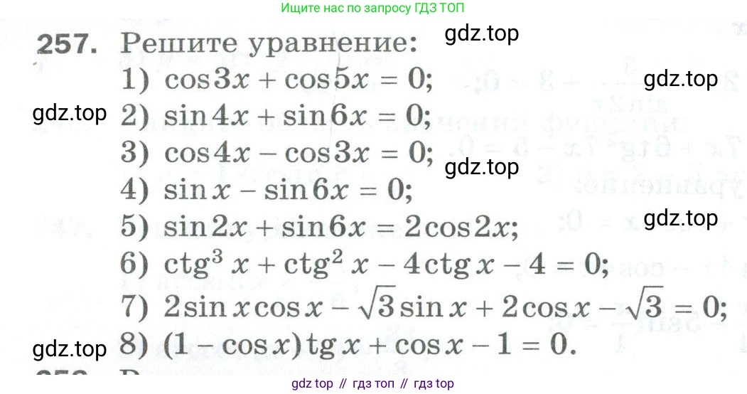 ГДЗ Алгебра, 10 класс Дидактические материалы, авторы: Мерзляк Аркадий Григорьевич, Полонский Виталий Борисович, Рябинович Ефим Михайлович, Якир Михаил Семёнович, издательство Просвещение, Москва, 2020, страница 44, номер 257, Условие