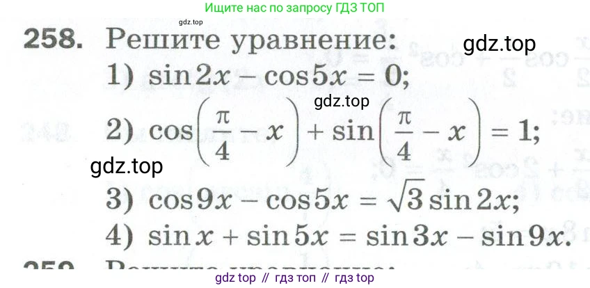 ГДЗ Алгебра, 10 класс Дидактические материалы, авторы: Мерзляк Аркадий Григорьевич, Полонский Виталий Борисович, Рябинович Ефим Михайлович, Якир Михаил Семёнович, издательство Просвещение, Москва, 2020, страница 44, номер 258, Условие