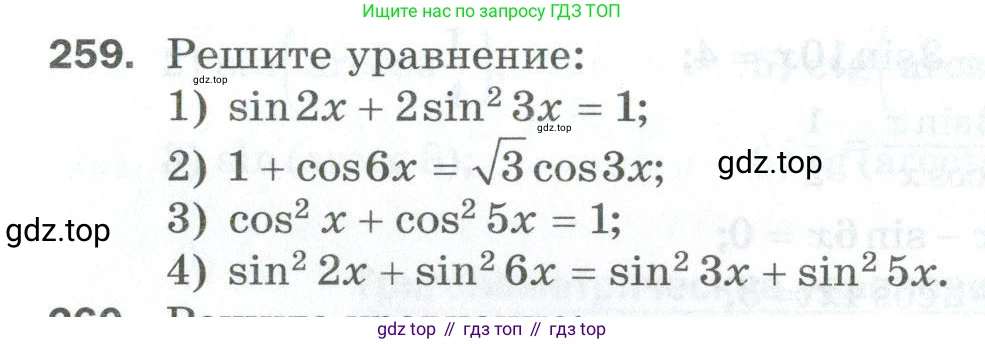 ГДЗ Алгебра, 10 класс Дидактические материалы, авторы: Мерзляк Аркадий Григорьевич, Полонский Виталий Борисович, Рябинович Ефим Михайлович, Якир Михаил Семёнович, издательство Просвещение, Москва, 2020, страница 44, номер 259, Условие